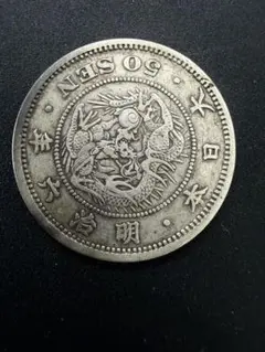 2026年最新】竜50銭銀貨の人気アイテム - メルカリ