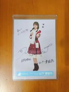 2026年最新】山下葉留花 直筆の人気アイテム - メルカリ