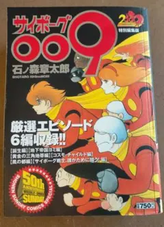 2026年最新】サイボーグ009 初版の人気アイテム - メルカリ