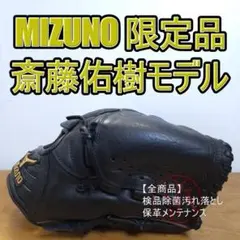 2026年最新】斎藤佑樹 グローブの人気アイテム - メルカリ