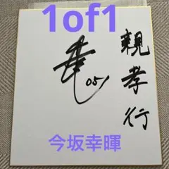 2026年最新】BBM ルーキー 色紙の人気アイテム - メルカリ