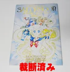 2026年最新】美少女戦士セーラームーン原画集の人気アイテム - メルカリ