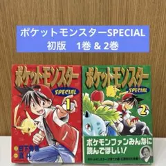 2026年最新】ポケットモンスターSpecial 1巻 初版の人気アイテム