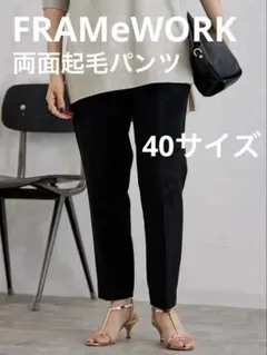 2026年最新】フレームワーク パンツの人気アイテム - メルカリ