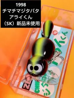 2026年最新】ジタバタアライくんの人気アイテム - メルカリ