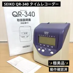 2026年最新】セイコー タイムレコーダー QR-340の人気アイテム - メルカリ