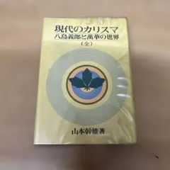 2026年最新】八島義郎の人気アイテム - メルカリ
