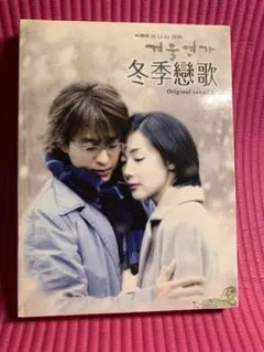 2026年最新】冬のソナタ cdの人気アイテム - メルカリ