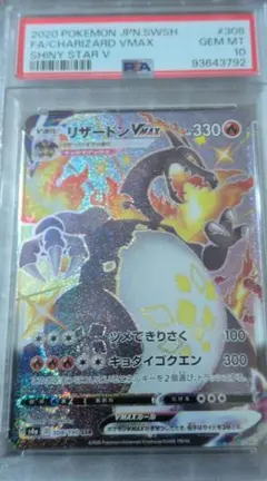 2026年最新】リザードンex psa10 20thの人気アイテム - メルカリ