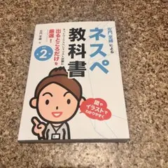 2026年最新】ネスペ教科書の人気アイテム - メルカリ