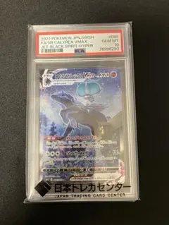 2026年最新】こくばバドレックスvmax sa psa10の人気アイテム - メルカリ