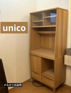 2026年最新】unico シグネ キャビネットの人気アイテム - メルカリ