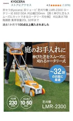 2026年最新】リョービ 芝刈り機 2300の人気アイテム - メルカリ
