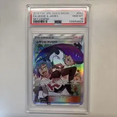 2026年最新】ムサシとコジロウ sr psa10の人気アイテム - メルカリ