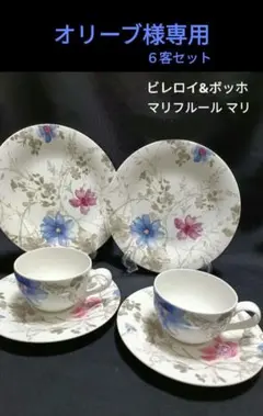 2026年最新】ビレロイボッホ マリフルールの人気アイテム - メルカリ