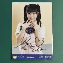 2026年最新】ニアジョイ天野直筆の人気アイテム - メルカリ