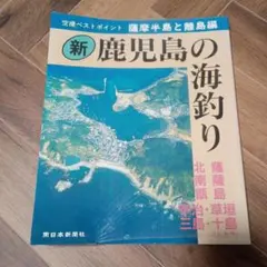 2026年最新】鹿児島の海釣りの人気アイテム - メルカリ