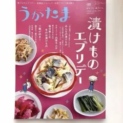 2026年最新】うかたま雑誌の人気アイテム - メルカリ