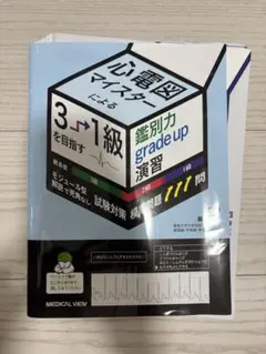 2026年最新】心電図 マイスターの人気アイテム - メルカリ