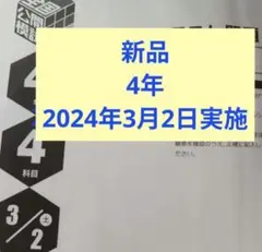 2026年最新】日能研 模試 5年生の人気アイテム - メルカリ