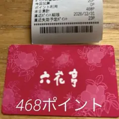 2026年最新】六花亭ポイントカードの人気アイテム - メルカリ