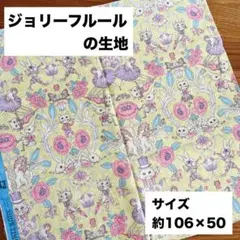 2026年最新】ジョリーフルール生地の人気アイテム - メルカリ