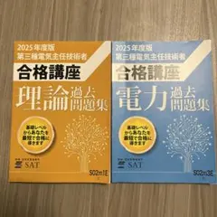 2026年最新】電験三種 satの人気アイテム - メルカリ