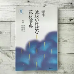 2026年最新】いけばな花材 事典の人気アイテム - メルカリ