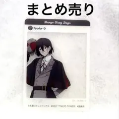 2026年最新】ドストエフスキー文ストの人気アイテム - メルカリ