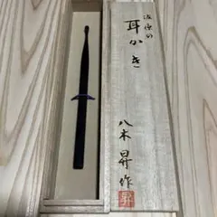 2026年最新】八木の耳かきの人気アイテム - メルカリ