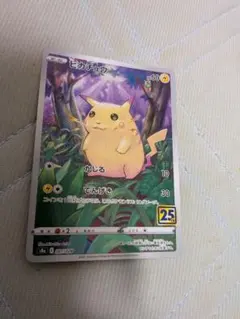 2026年最新】ピカチュウ25thの人気アイテム - メルカリ