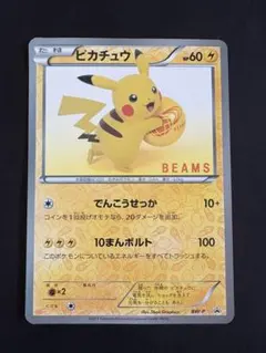 2026年最新】ポケモンカード ピカチュウ BW-P ジャンボカード BEAMS
