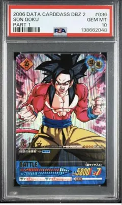 2026年最新】ドラゴンボールカードダス psaの人気アイテム - メルカリ