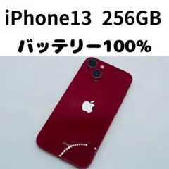 2026年最新】iPhone13 256 バッテリー100の人気アイテム - メルカリ