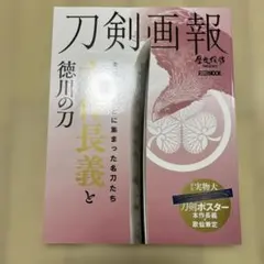 2026年最新】本作長義の人気アイテム - メルカリ