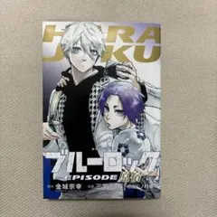 2026年最新】EPISODE凪 特典 原宿の人気アイテム - メルカリ