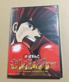 2026年最新】あしたのジョー パチンコの人気アイテム - メルカリ