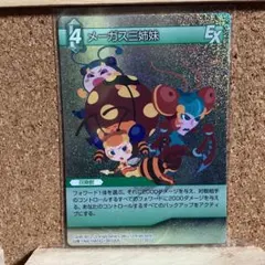 2026年最新】メーガス三姉妹の人気アイテム - メルカリ