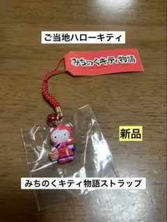 2026年最新】みちのくキティ物語の人気アイテム - メルカリ