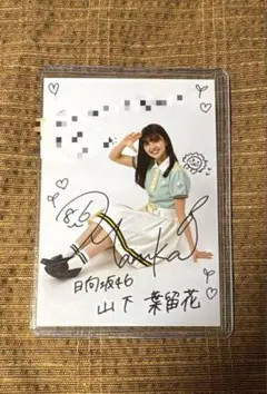 2026年最新】山下葉留花 サインの人気アイテム - メルカリ