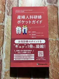 2026年最新】産婦人科 必修知識の人気アイテム - メルカリ