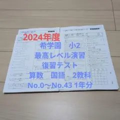 2026年最新】希学園 最高レベル演習 理科の人気アイテム - メルカリ