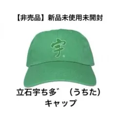 2026年最新】宇ち多 ゙ キャップの人気アイテム - メルカリ