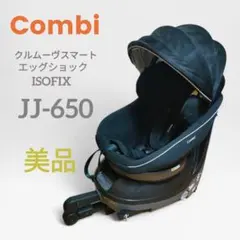 2026年最新】コンビ チャイルドシート jj650の人気アイテム - メルカリ