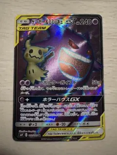 2026年最新】ポケモンカード ゲンガー&ミミッキュgx srの人気アイテム