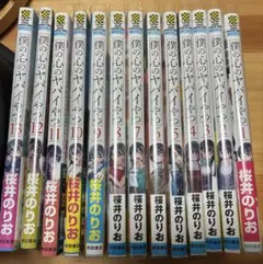 2026年最新】僕の心のヤバイやつ 全巻初版の人気アイテム - メルカリ