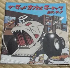 2026年最新】マッドカプセルマーケッツ レコードの人気アイテム - メルカリ