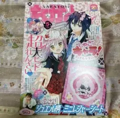 2026年最新】少女漫画なかよし付録の人気アイテム - メルカリ