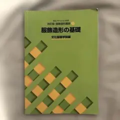 2026年最新】教科書 文化服装学院の人気アイテム - メルカリ
