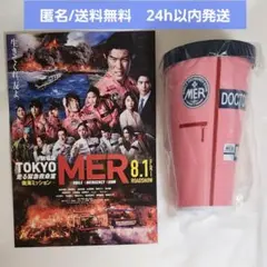 2026年最新】東京MERドリンクカップの人気アイテム - メルカリ